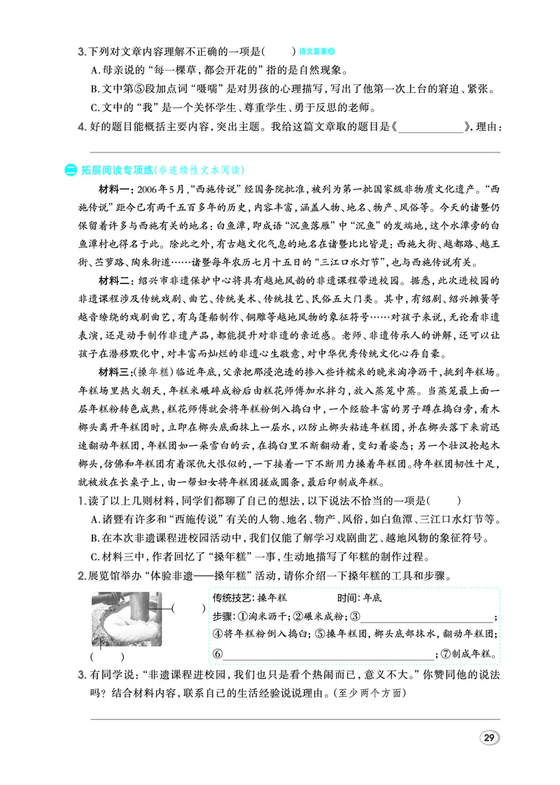26春典中点六年级语文下（R版）Y专版_2026春小学教辅大合集_6-26春《典中点》系列_26春《典中点》语文人教版（完整版）_26春六年级下册语文《典中点》