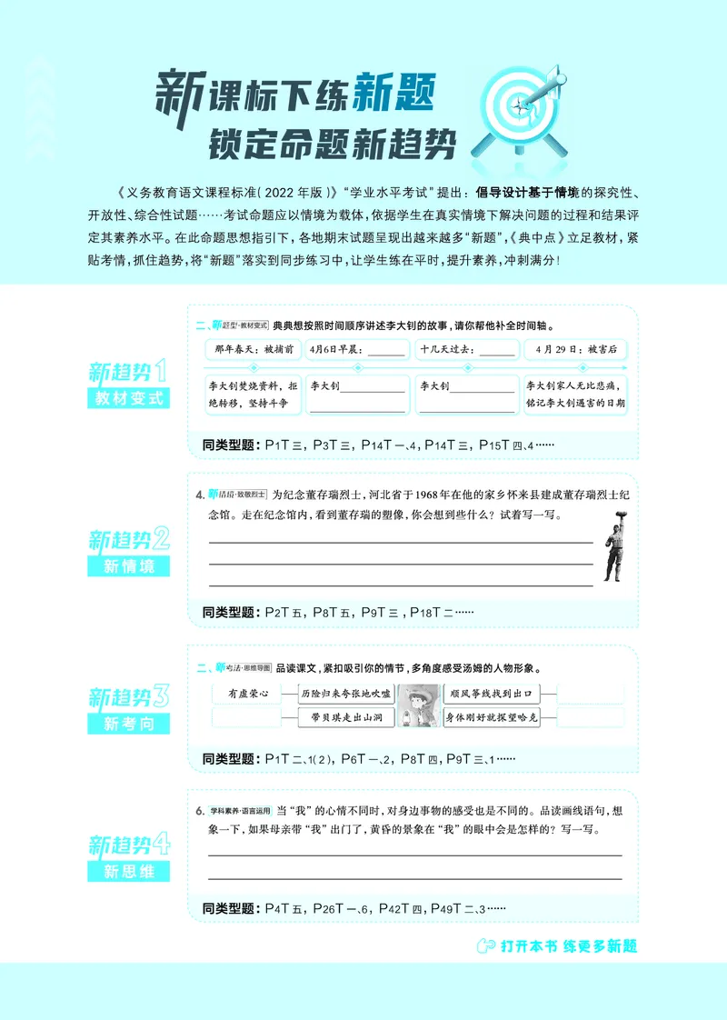 26春典中点六年级语文下（R版）Y专版_2026春小学教辅大合集_6-26春《典中点》系列_26春《典中点》语文人教版（完整版）_26春六年级下册语文《典中点》