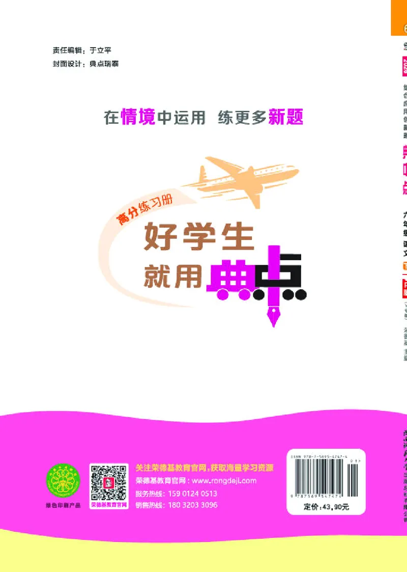 26春典中点六年级语文下（R版）Y专版_2026春小学教辅大合集_6-26春《典中点》系列_26春《典中点》语文人教版（完整版）_26春六年级下册语文《典中点》