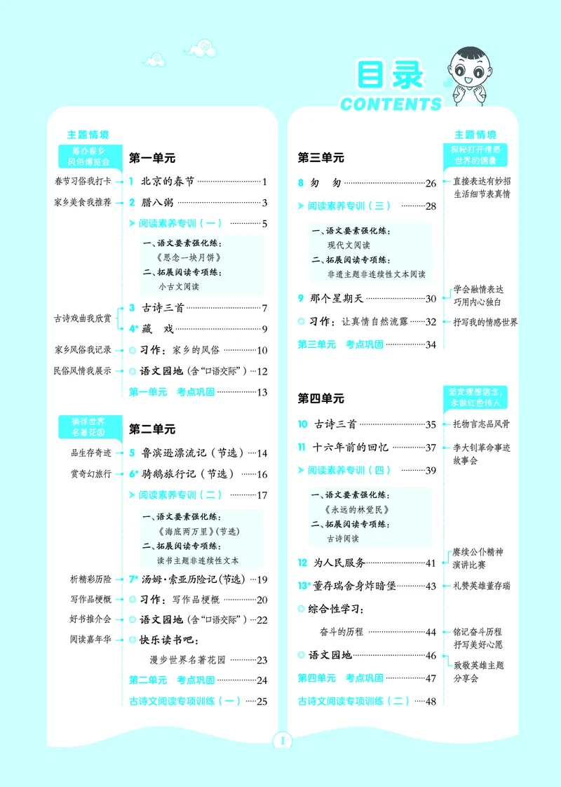 26春典中点六年级语文下（R版）Y专版_2026春小学教辅大合集_6-26春《典中点》系列_26春《典中点》语文人教版（完整版）_26春六年级下册语文《典中点》