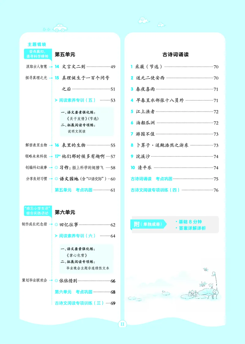 26春典中点六年级语文下（R版）Y专版_2026春小学教辅大合集_6-26春《典中点》系列_26春《典中点》语文人教版（完整版）_26春六年级下册语文《典中点》