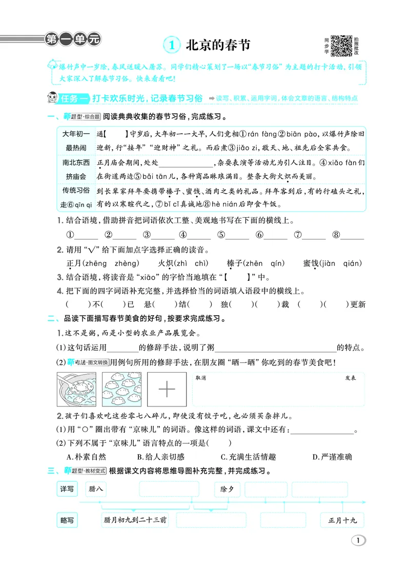 26春典中点六年级语文下（R版）Y专版_2026春小学教辅大合集_6-26春《典中点》系列_26春《典中点》语文人教版（完整版）_26春六年级下册语文《典中点》