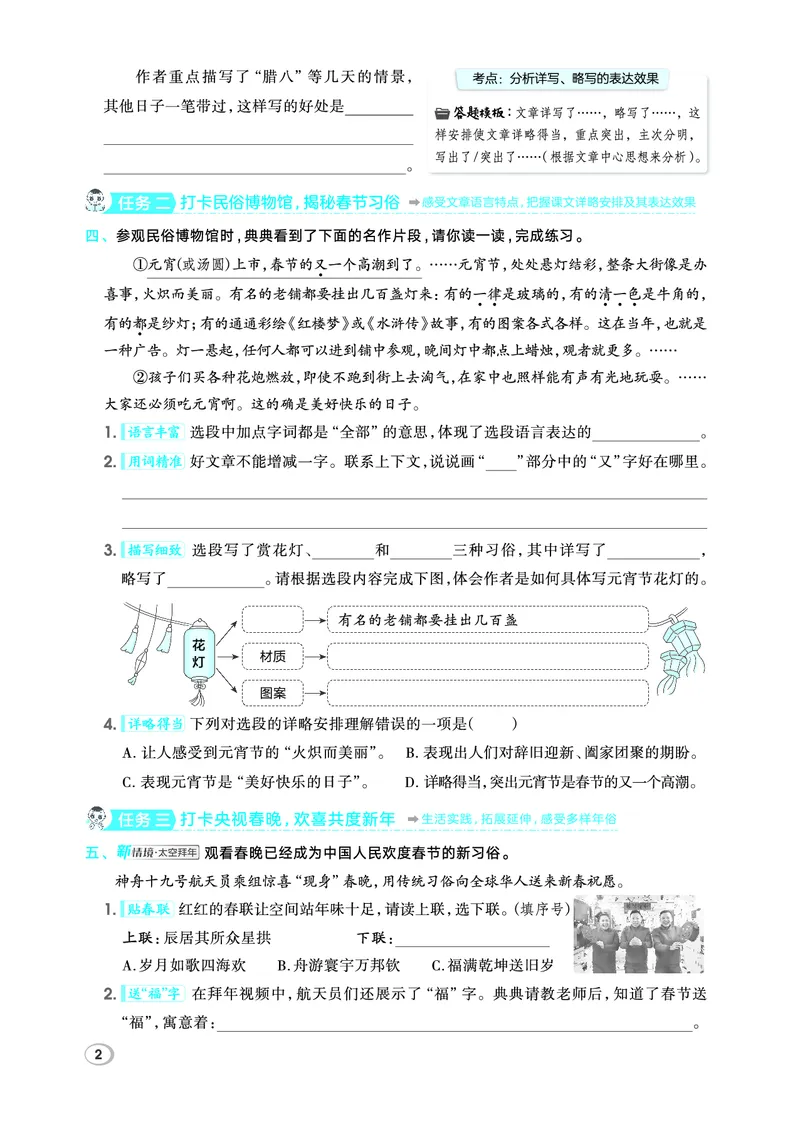 26春典中点六年级语文下（R版）Y专版_2026春小学教辅大合集_6-26春《典中点》系列_26春《典中点》语文人教版（完整版）_26春六年级下册语文《典中点》