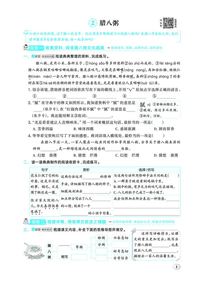26春典中点六年级语文下（R版）Y专版_2026春小学教辅大合集_6-26春《典中点》系列_26春《典中点》语文人教版（完整版）_26春六年级下册语文《典中点》
