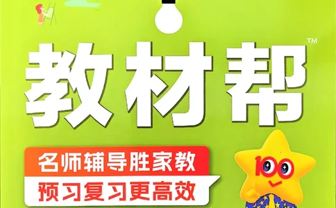 26春五下教材帮语文_2026春小学教辅大合集_5-26春《天星教育》系列_26春完整版《教材帮》语文1-6下_26春五下人教版语文《教材帮》