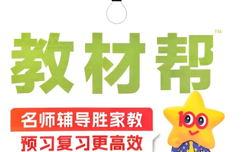 26春五下教材帮语文_2026春小学教辅大合集_5-26春《天星教育》系列_26春完整版《教材帮》语文1-6下_26春五下人教版语文《教材帮》