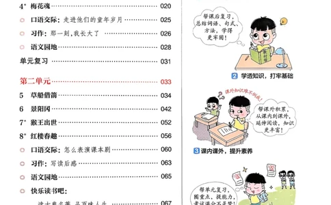 26春五下教材帮语文_2026春小学教辅大合集_5-26春《天星教育》系列_26春完整版《教材帮》语文1-6下_26春五下人教版语文《教材帮》
