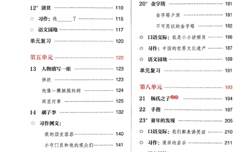 26春五下教材帮语文_2026春小学教辅大合集_5-26春《天星教育》系列_26春完整版《教材帮》语文1-6下_26春五下人教版语文《教材帮》