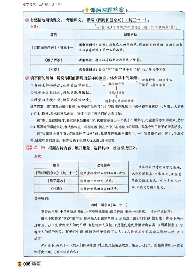 26春五下教材帮语文_2026春小学教辅大合集_5-26春《天星教育》系列_26春完整版《教材帮》语文1-6下_26春五下人教版语文《教材帮》
