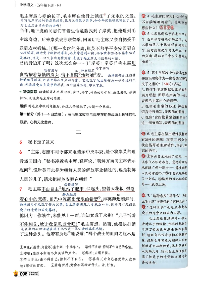 26春五下教材帮语文_2026春小学教辅大合集_5-26春《天星教育》系列_26春完整版《教材帮》语文1-6下_26春五下人教版语文《教材帮》