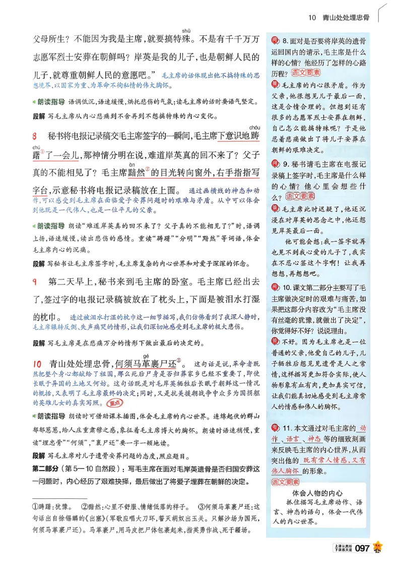 26春五下教材帮语文_2026春小学教辅大合集_5-26春《天星教育》系列_26春完整版《教材帮》语文1-6下_26春五下人教版语文《教材帮》