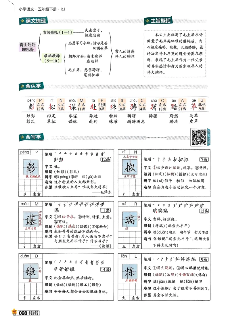 26春五下教材帮语文_2026春小学教辅大合集_5-26春《天星教育》系列_26春完整版《教材帮》语文1-6下_26春五下人教版语文《教材帮》