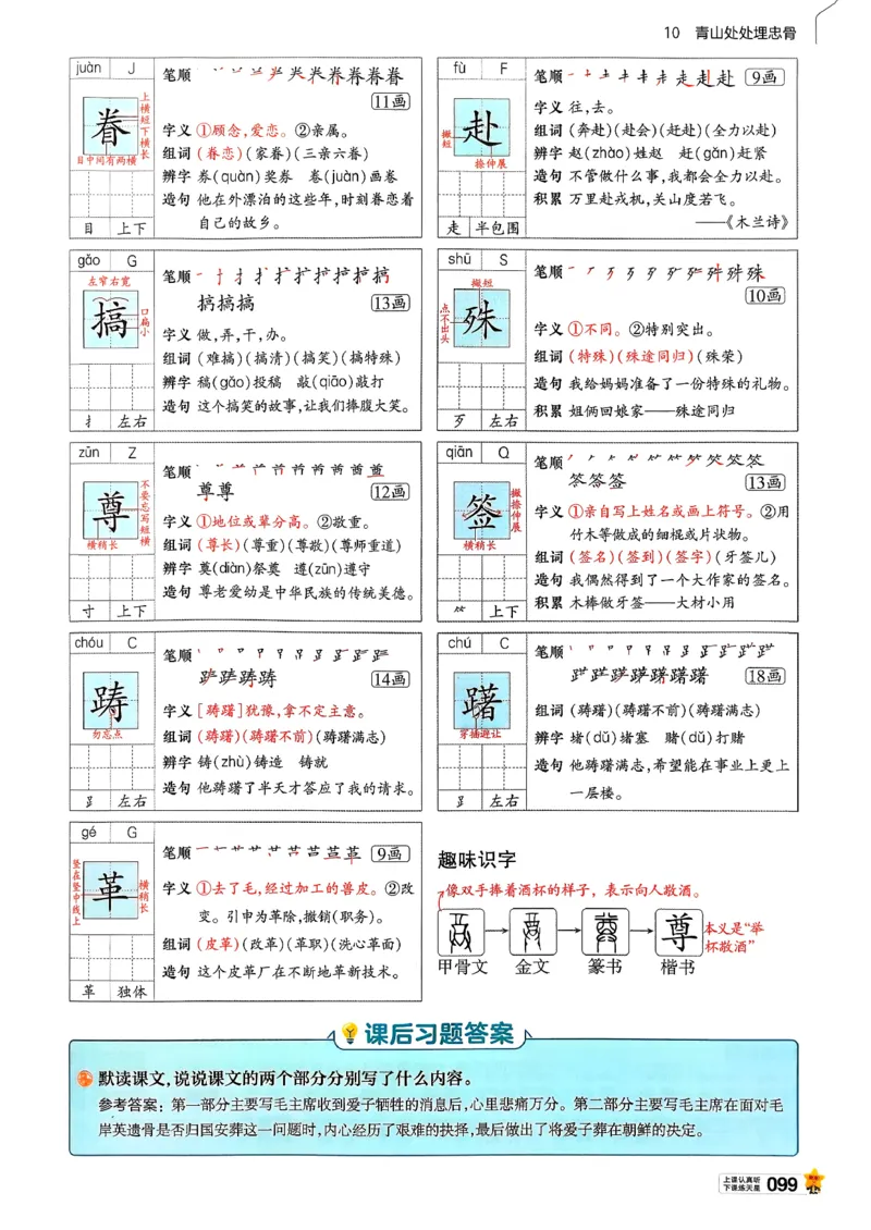 26春五下教材帮语文_2026春小学教辅大合集_5-26春《天星教育》系列_26春完整版《教材帮》语文1-6下_26春五下人教版语文《教材帮》