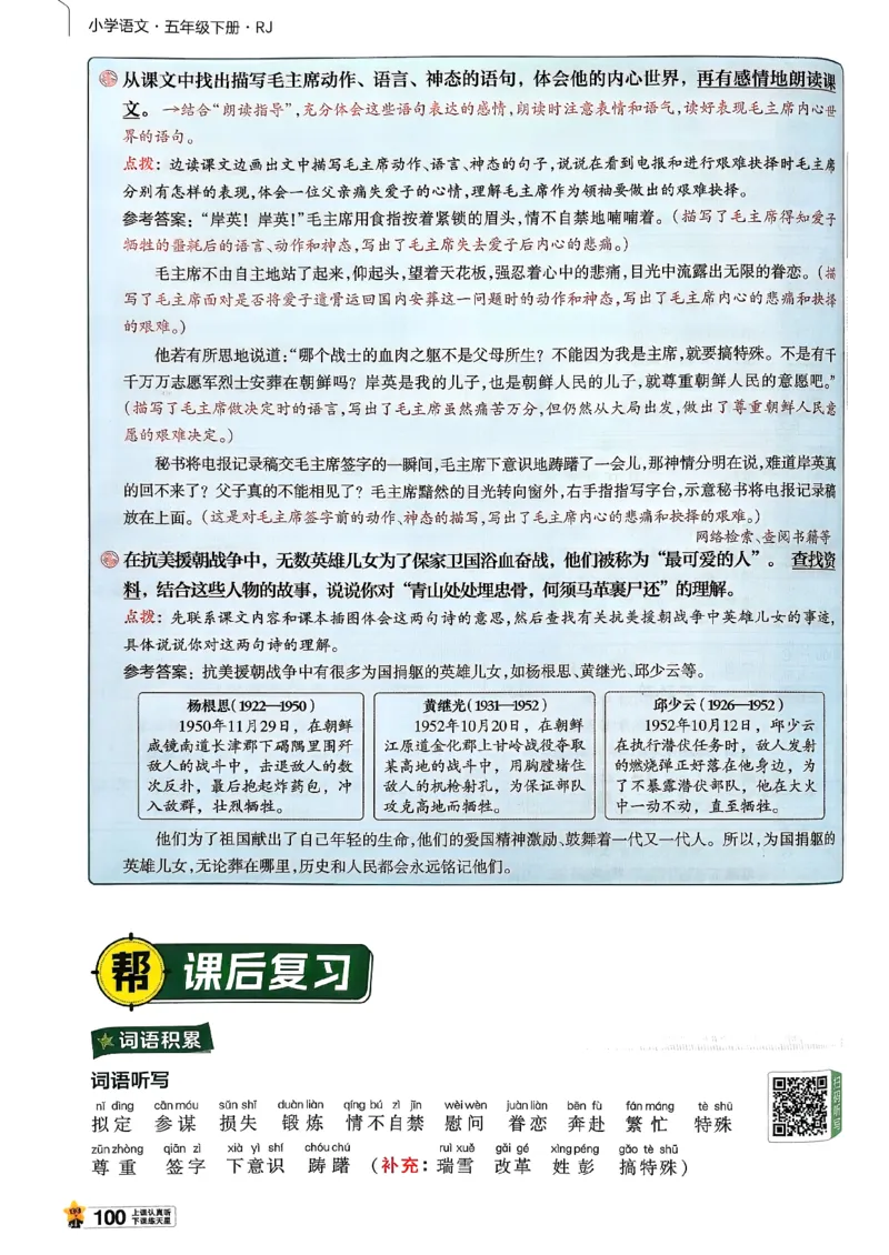 26春五下教材帮语文_2026春小学教辅大合集_5-26春《天星教育》系列_26春完整版《教材帮》语文1-6下_26春五下人教版语文《教材帮》