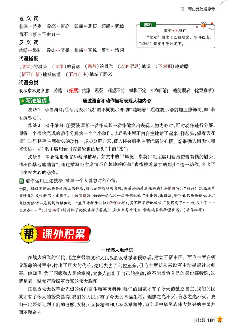 26春五下教材帮语文_2026春小学教辅大合集_5-26春《天星教育》系列_26春完整版《教材帮》语文1-6下_26春五下人教版语文《教材帮》