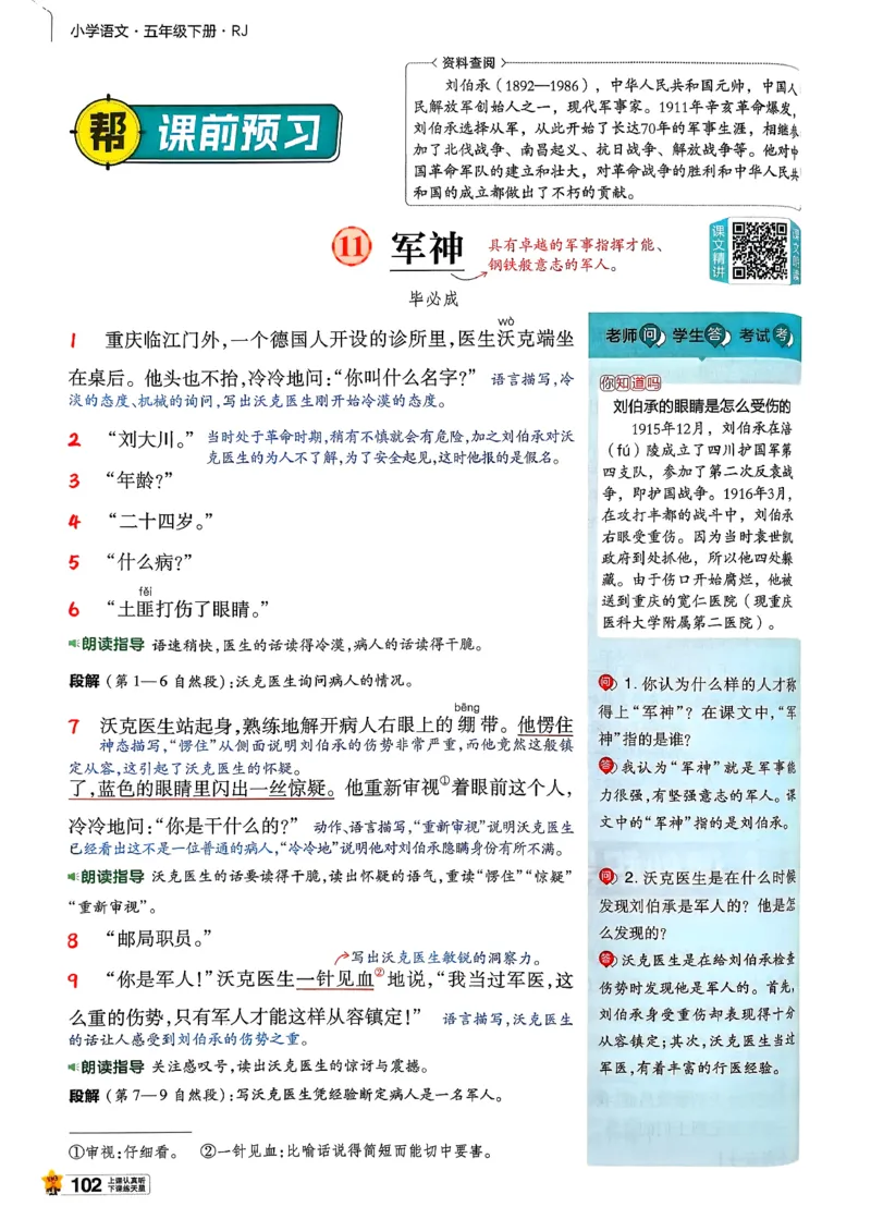 26春五下教材帮语文_2026春小学教辅大合集_5-26春《天星教育》系列_26春完整版《教材帮》语文1-6下_26春五下人教版语文《教材帮》