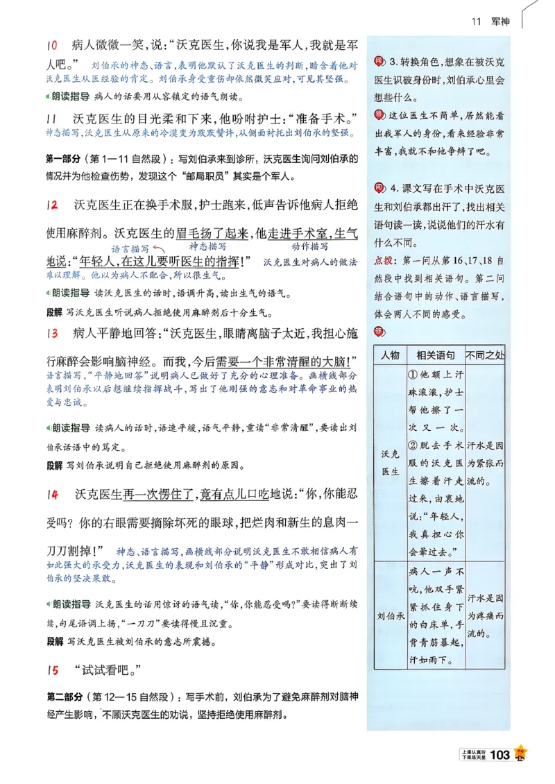 26春五下教材帮语文_2026春小学教辅大合集_5-26春《天星教育》系列_26春完整版《教材帮》语文1-6下_26春五下人教版语文《教材帮》