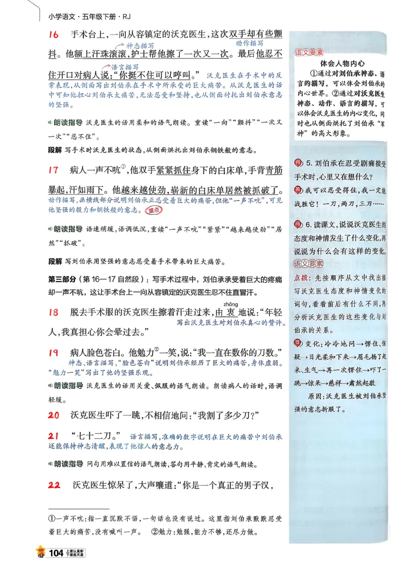26春五下教材帮语文_2026春小学教辅大合集_5-26春《天星教育》系列_26春完整版《教材帮》语文1-6下_26春五下人教版语文《教材帮》
