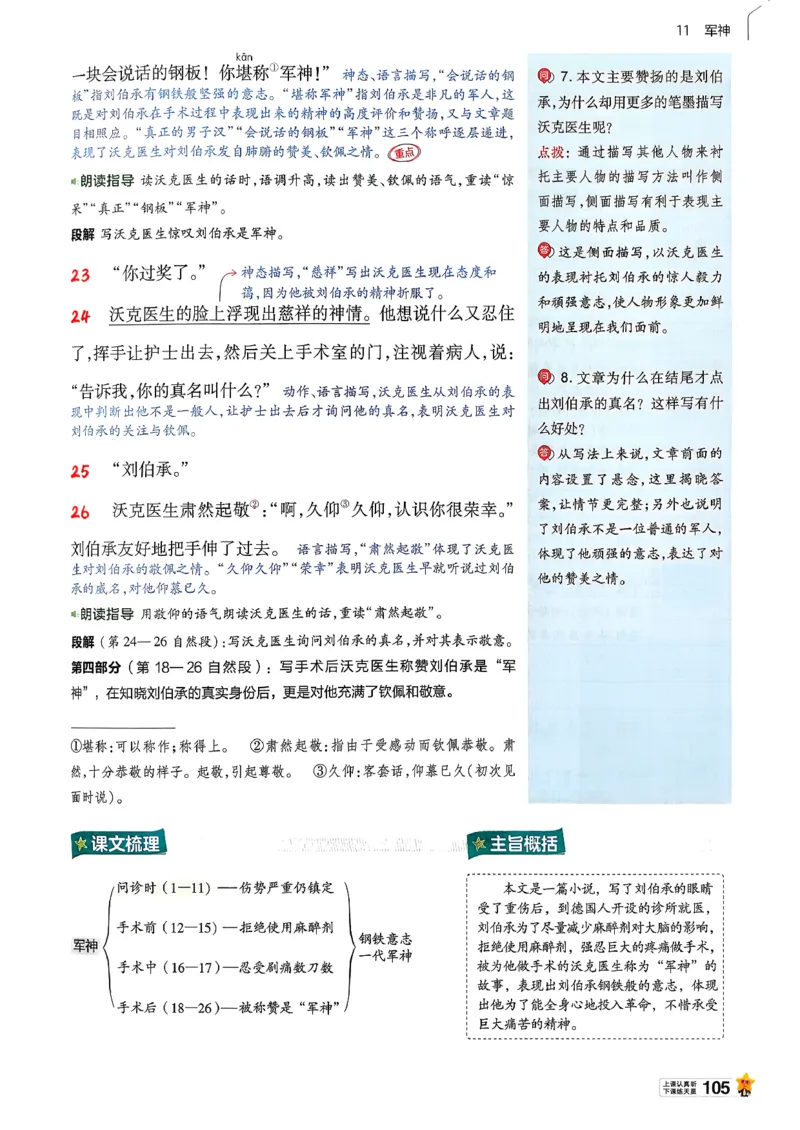 26春五下教材帮语文_2026春小学教辅大合集_5-26春《天星教育》系列_26春完整版《教材帮》语文1-6下_26春五下人教版语文《教材帮》