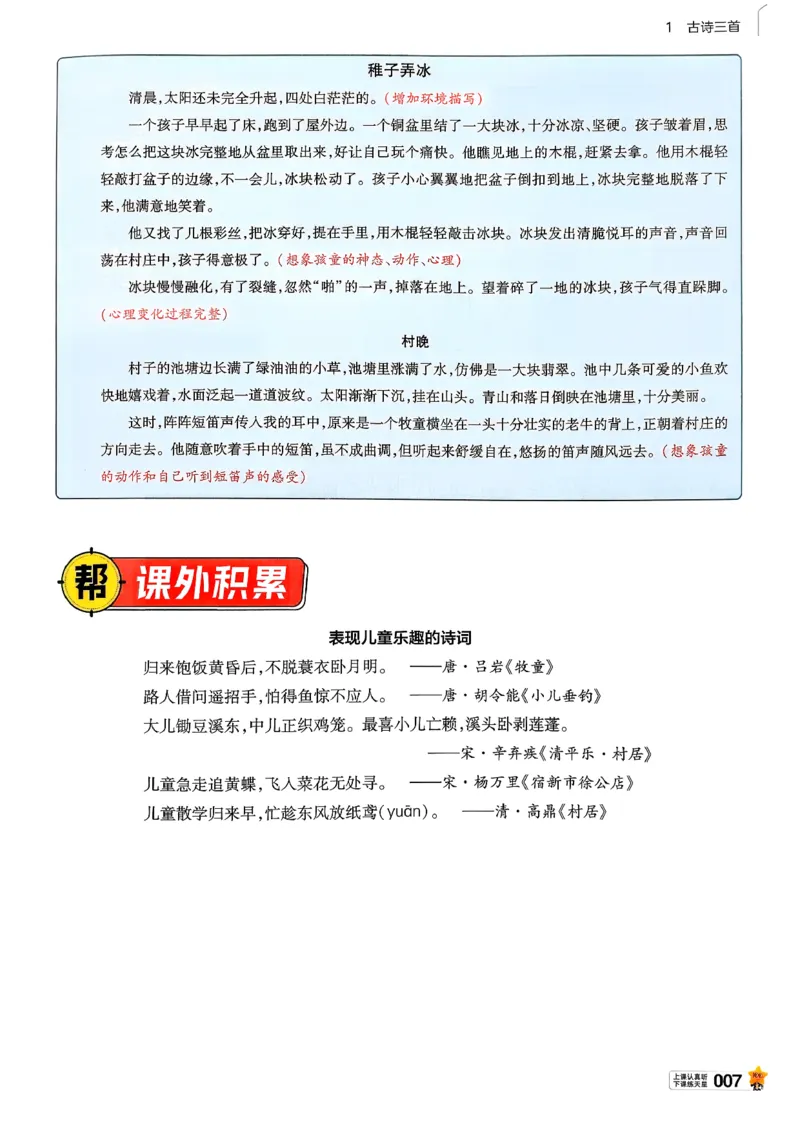 26春五下教材帮语文_2026春小学教辅大合集_5-26春《天星教育》系列_26春完整版《教材帮》语文1-6下_26春五下人教版语文《教材帮》