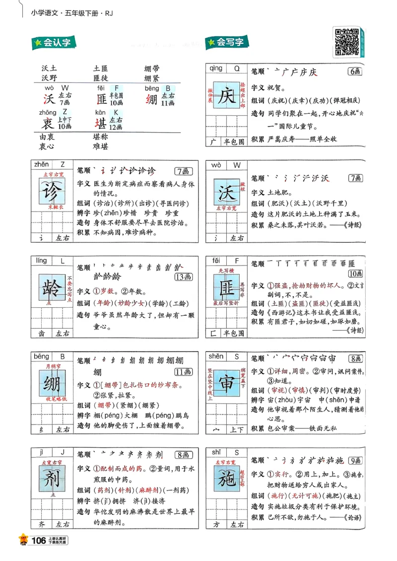 26春五下教材帮语文_2026春小学教辅大合集_5-26春《天星教育》系列_26春完整版《教材帮》语文1-6下_26春五下人教版语文《教材帮》