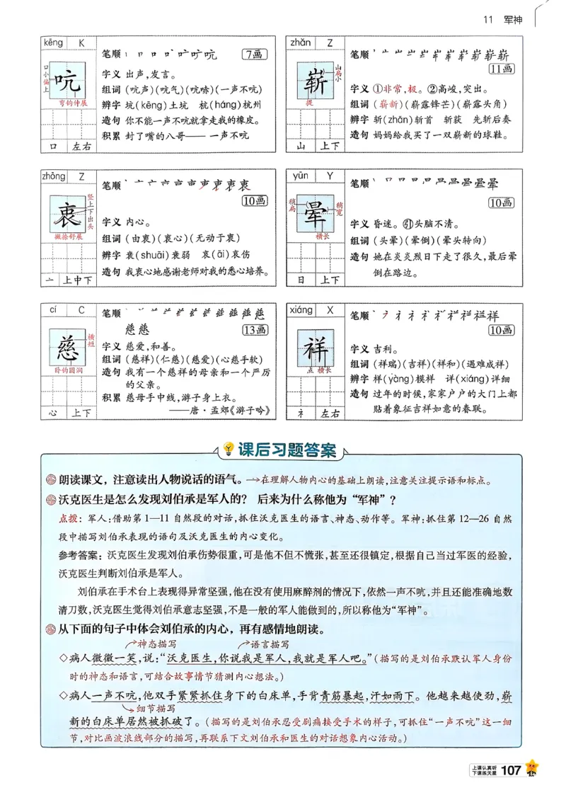 26春五下教材帮语文_2026春小学教辅大合集_5-26春《天星教育》系列_26春完整版《教材帮》语文1-6下_26春五下人教版语文《教材帮》