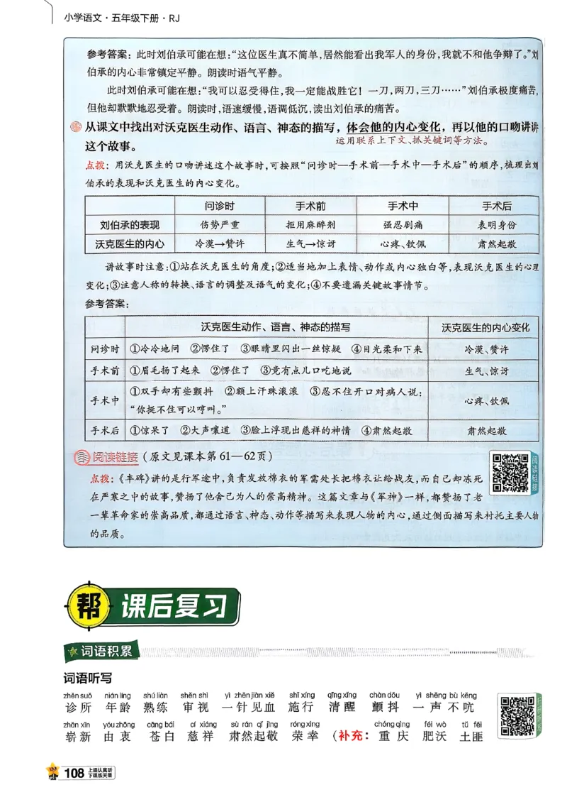 26春五下教材帮语文_2026春小学教辅大合集_5-26春《天星教育》系列_26春完整版《教材帮》语文1-6下_26春五下人教版语文《教材帮》