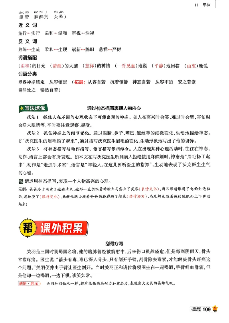 26春五下教材帮语文_2026春小学教辅大合集_5-26春《天星教育》系列_26春完整版《教材帮》语文1-6下_26春五下人教版语文《教材帮》