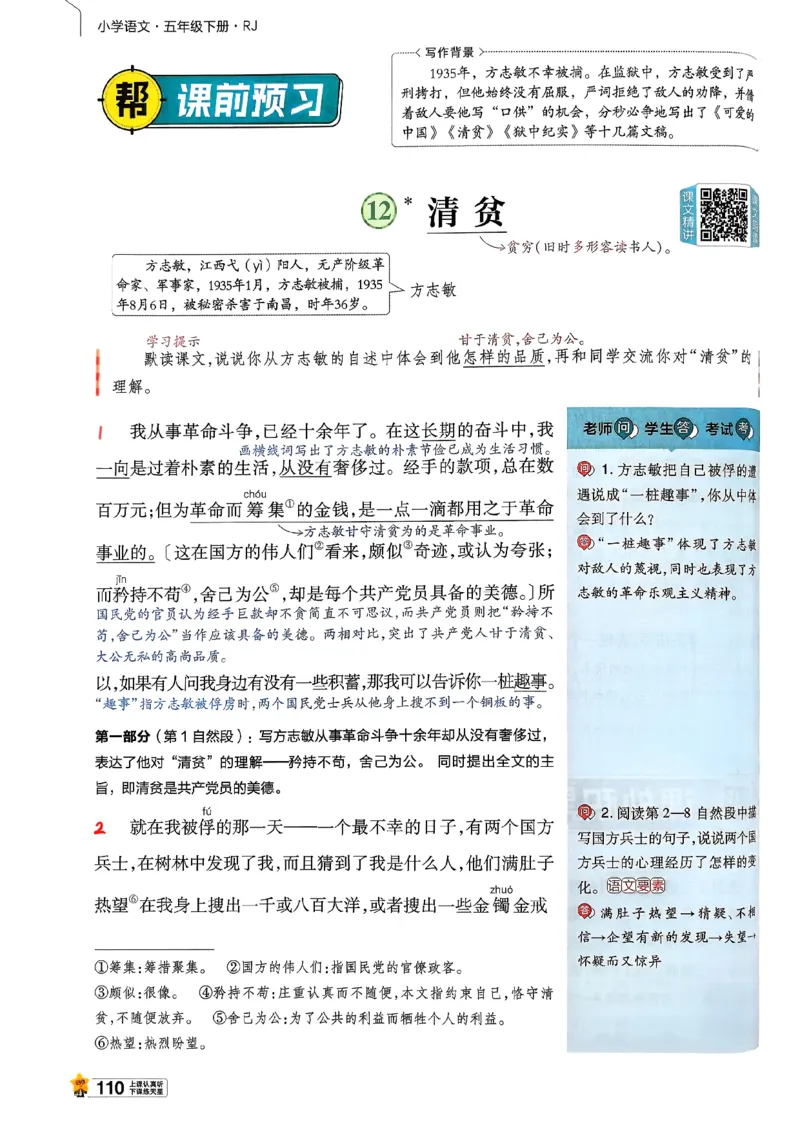 26春五下教材帮语文_2026春小学教辅大合集_5-26春《天星教育》系列_26春完整版《教材帮》语文1-6下_26春五下人教版语文《教材帮》