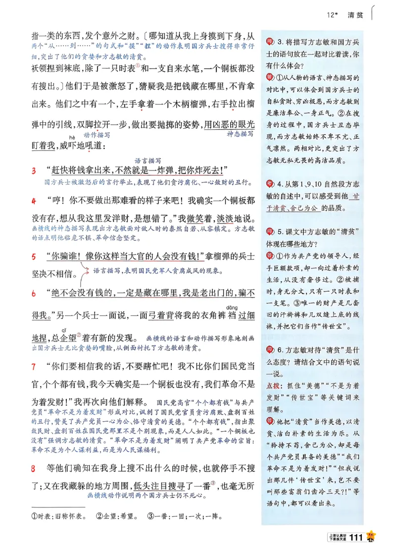 26春五下教材帮语文_2026春小学教辅大合集_5-26春《天星教育》系列_26春完整版《教材帮》语文1-6下_26春五下人教版语文《教材帮》