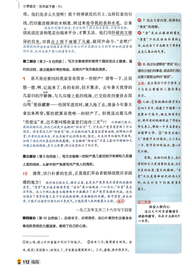 26春五下教材帮语文_2026春小学教辅大合集_5-26春《天星教育》系列_26春完整版《教材帮》语文1-6下_26春五下人教版语文《教材帮》