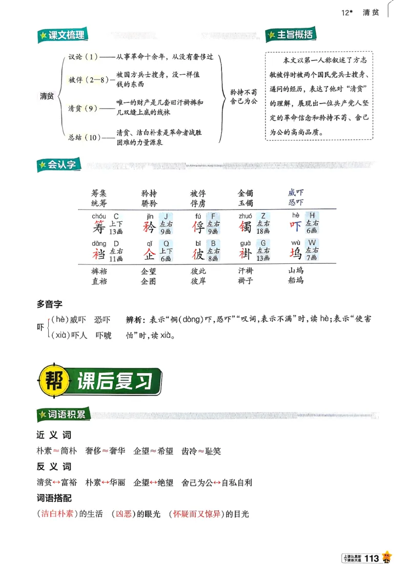 26春五下教材帮语文_2026春小学教辅大合集_5-26春《天星教育》系列_26春完整版《教材帮》语文1-6下_26春五下人教版语文《教材帮》