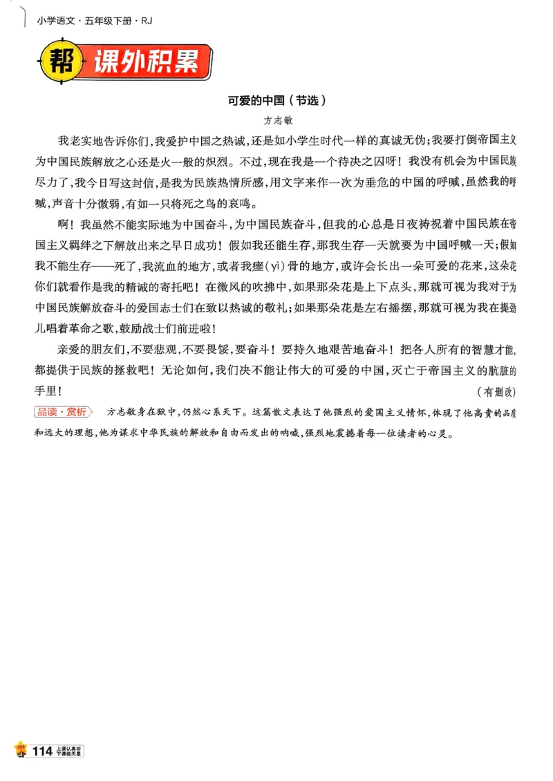 26春五下教材帮语文_2026春小学教辅大合集_5-26春《天星教育》系列_26春完整版《教材帮》语文1-6下_26春五下人教版语文《教材帮》