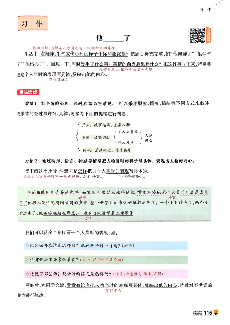 26春五下教材帮语文_2026春小学教辅大合集_5-26春《天星教育》系列_26春完整版《教材帮》语文1-6下_26春五下人教版语文《教材帮》