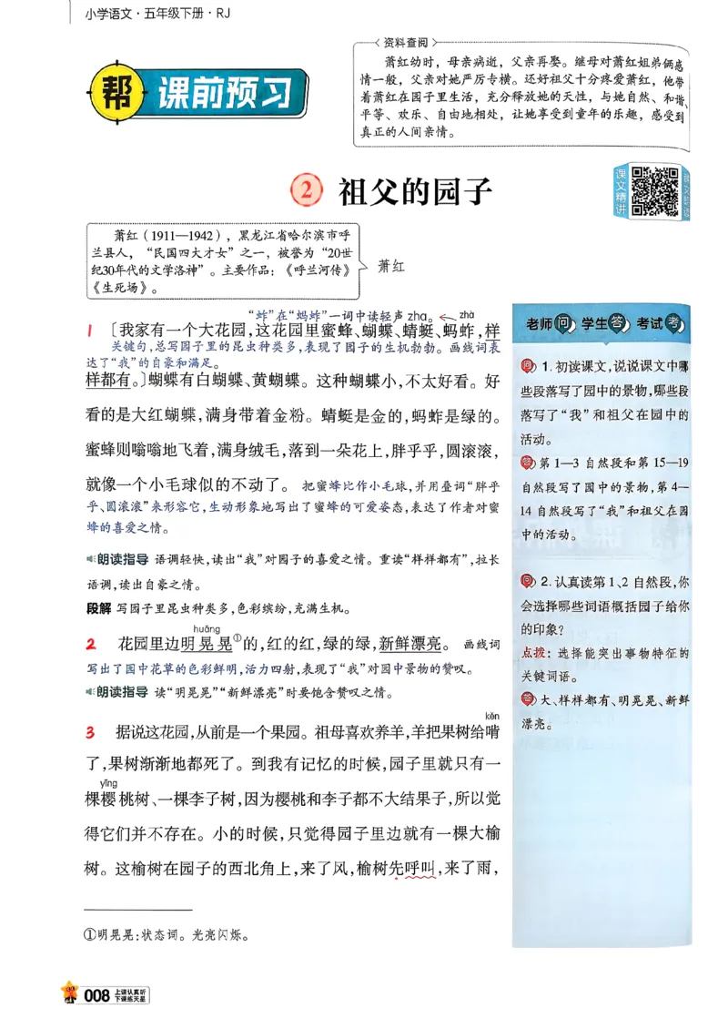 26春五下教材帮语文_2026春小学教辅大合集_5-26春《天星教育》系列_26春完整版《教材帮》语文1-6下_26春五下人教版语文《教材帮》