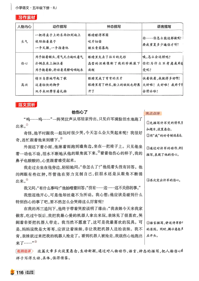 26春五下教材帮语文_2026春小学教辅大合集_5-26春《天星教育》系列_26春完整版《教材帮》语文1-6下_26春五下人教版语文《教材帮》