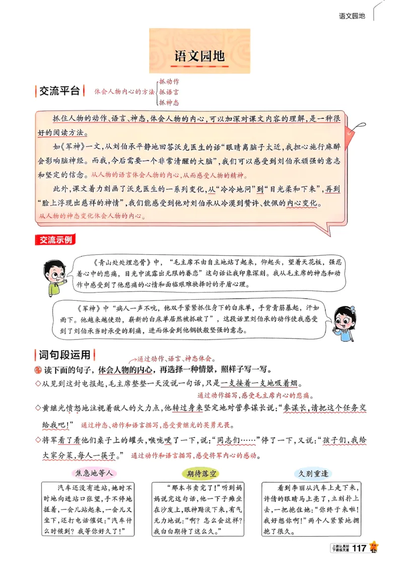 26春五下教材帮语文_2026春小学教辅大合集_5-26春《天星教育》系列_26春完整版《教材帮》语文1-6下_26春五下人教版语文《教材帮》