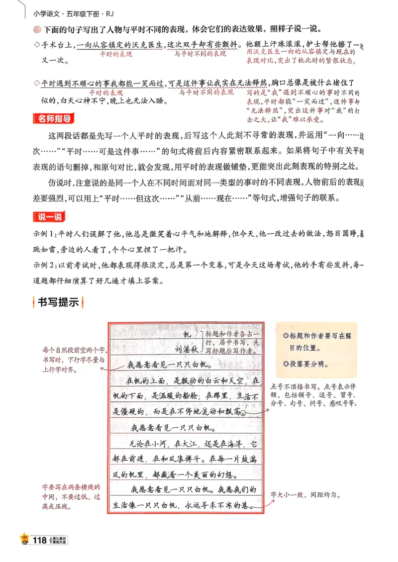 26春五下教材帮语文_2026春小学教辅大合集_5-26春《天星教育》系列_26春完整版《教材帮》语文1-6下_26春五下人教版语文《教材帮》