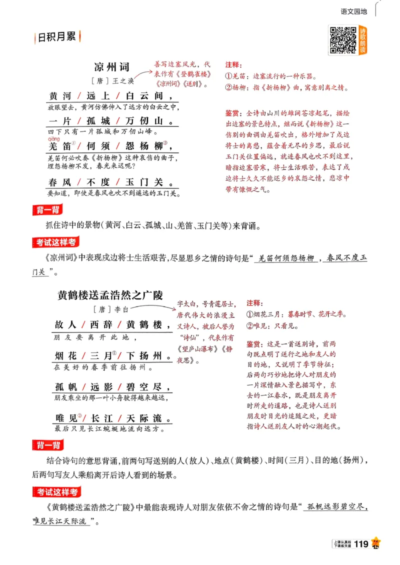 26春五下教材帮语文_2026春小学教辅大合集_5-26春《天星教育》系列_26春完整版《教材帮》语文1-6下_26春五下人教版语文《教材帮》