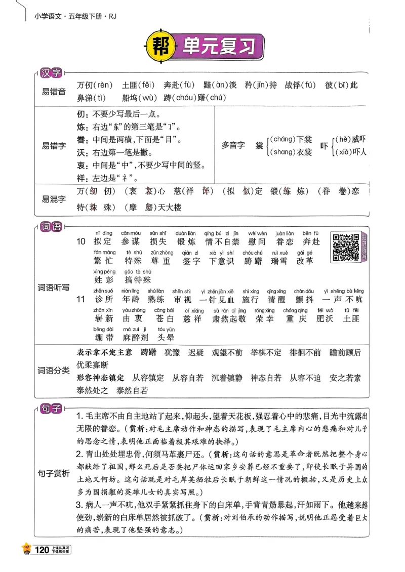 26春五下教材帮语文_2026春小学教辅大合集_5-26春《天星教育》系列_26春完整版《教材帮》语文1-6下_26春五下人教版语文《教材帮》