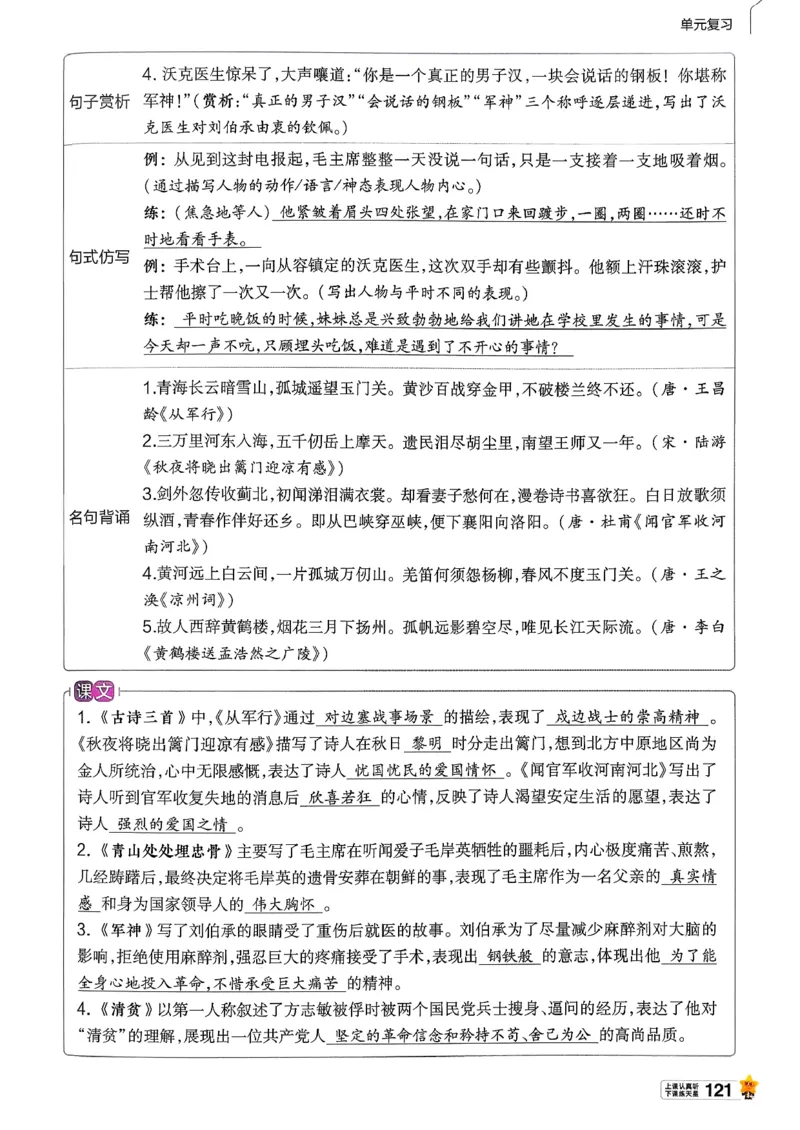 26春五下教材帮语文_2026春小学教辅大合集_5-26春《天星教育》系列_26春完整版《教材帮》语文1-6下_26春五下人教版语文《教材帮》