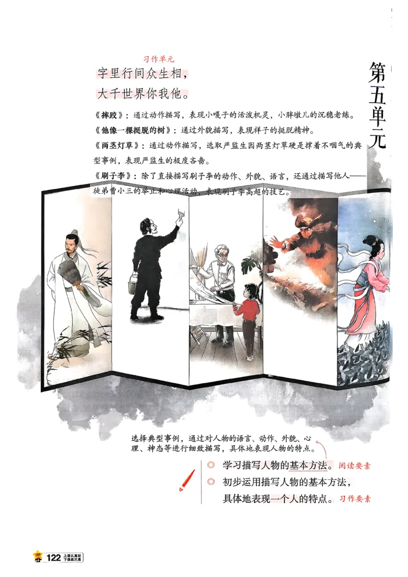 26春五下教材帮语文_2026春小学教辅大合集_5-26春《天星教育》系列_26春完整版《教材帮》语文1-6下_26春五下人教版语文《教材帮》