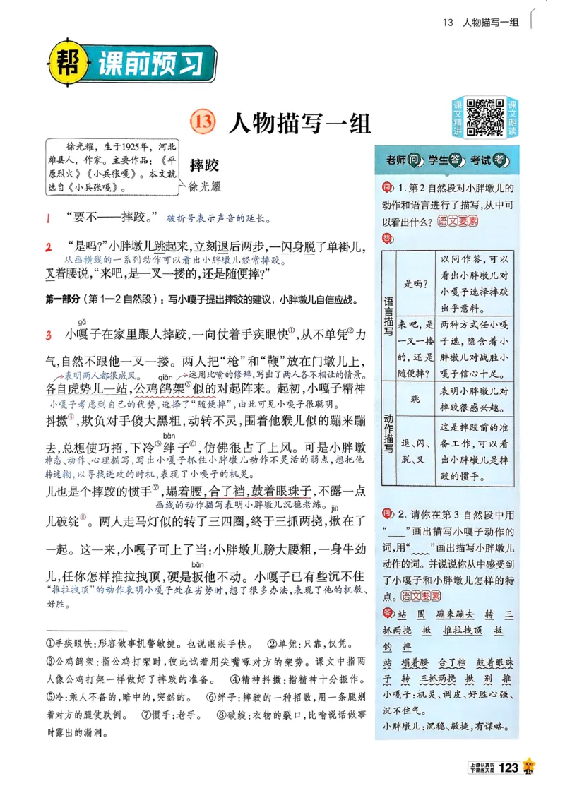 26春五下教材帮语文_2026春小学教辅大合集_5-26春《天星教育》系列_26春完整版《教材帮》语文1-6下_26春五下人教版语文《教材帮》