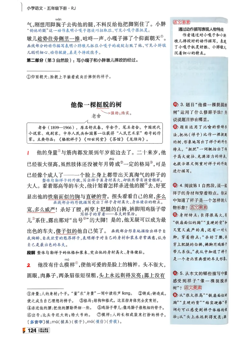 26春五下教材帮语文_2026春小学教辅大合集_5-26春《天星教育》系列_26春完整版《教材帮》语文1-6下_26春五下人教版语文《教材帮》