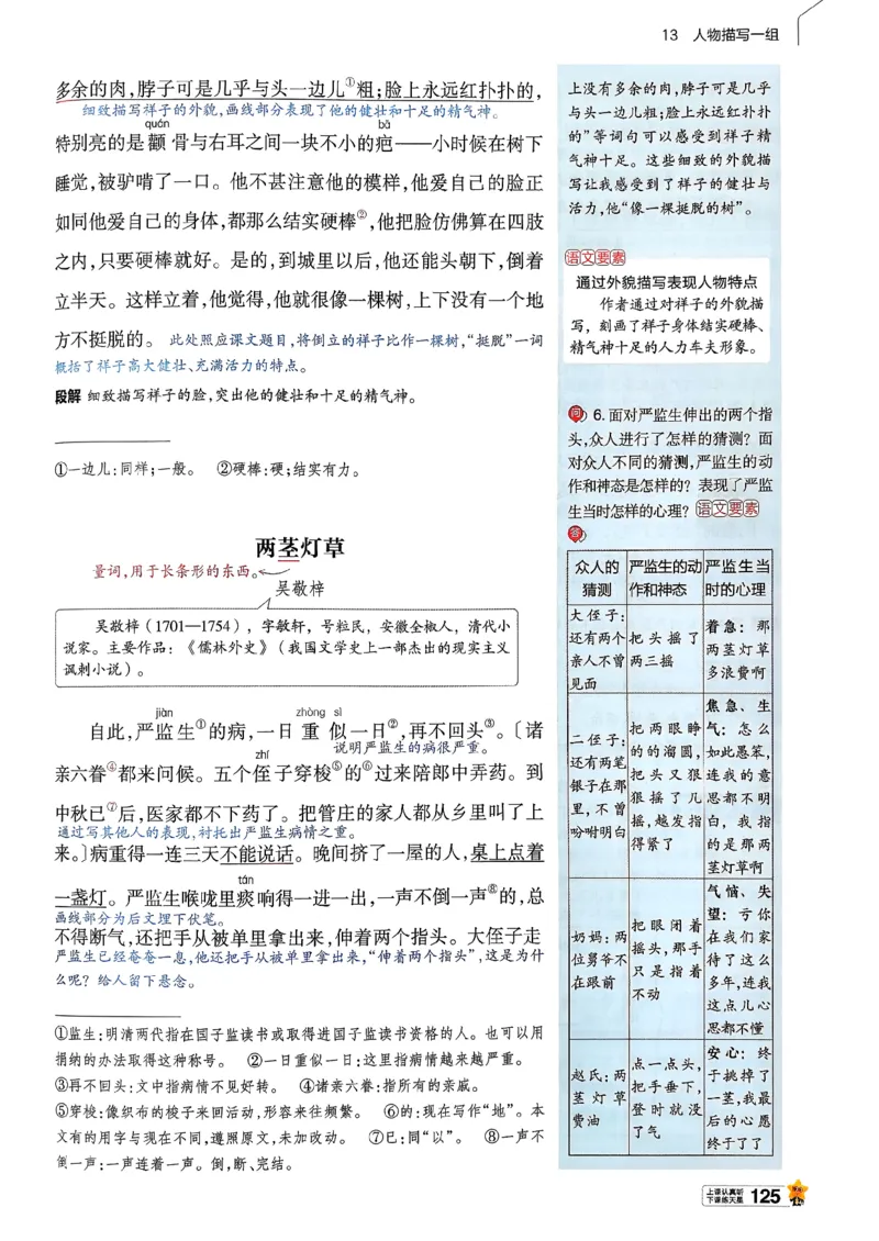 26春五下教材帮语文_2026春小学教辅大合集_5-26春《天星教育》系列_26春完整版《教材帮》语文1-6下_26春五下人教版语文《教材帮》