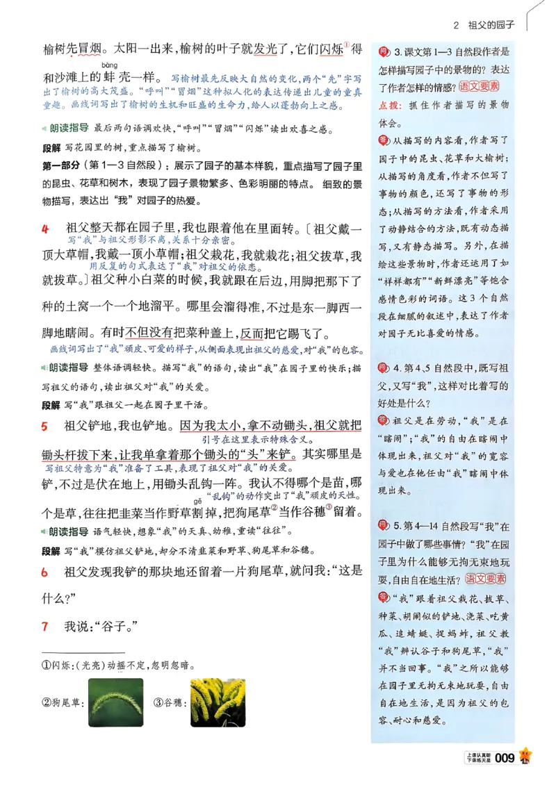 26春五下教材帮语文_2026春小学教辅大合集_5-26春《天星教育》系列_26春完整版《教材帮》语文1-6下_26春五下人教版语文《教材帮》