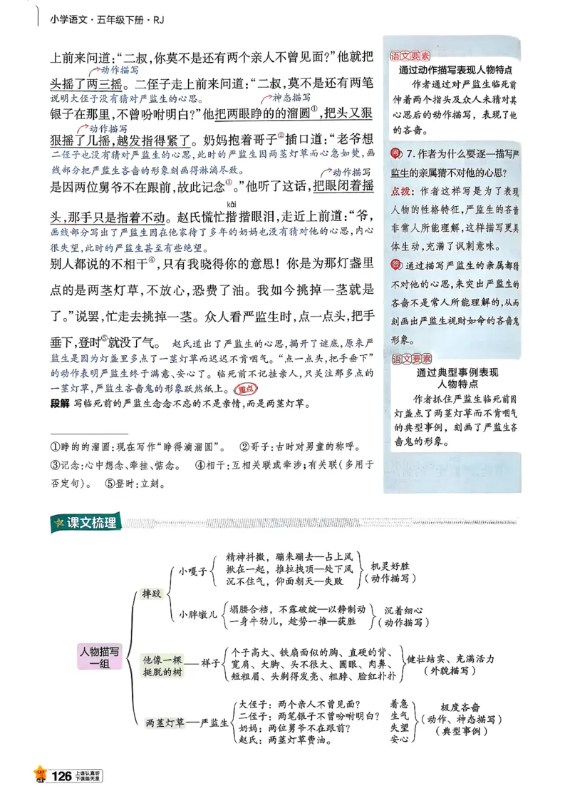 26春五下教材帮语文_2026春小学教辅大合集_5-26春《天星教育》系列_26春完整版《教材帮》语文1-6下_26春五下人教版语文《教材帮》