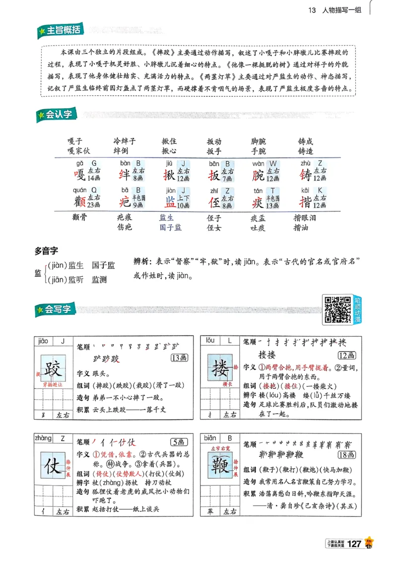 26春五下教材帮语文_2026春小学教辅大合集_5-26春《天星教育》系列_26春完整版《教材帮》语文1-6下_26春五下人教版语文《教材帮》