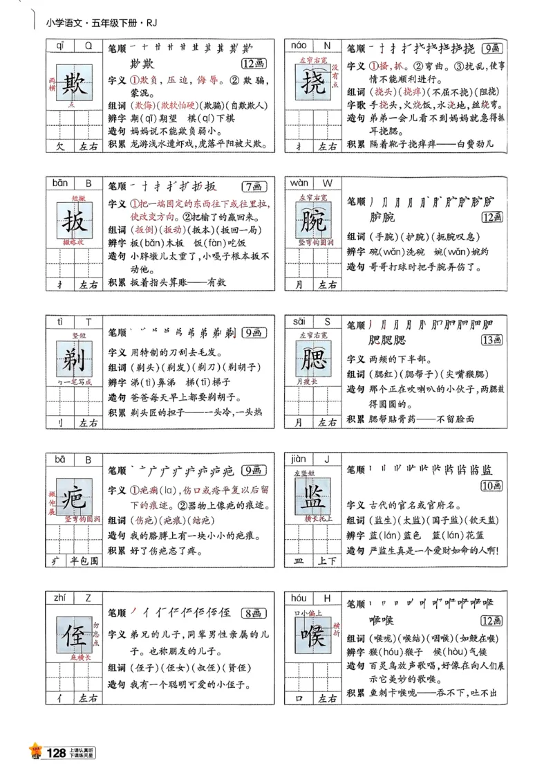 26春五下教材帮语文_2026春小学教辅大合集_5-26春《天星教育》系列_26春完整版《教材帮》语文1-6下_26春五下人教版语文《教材帮》