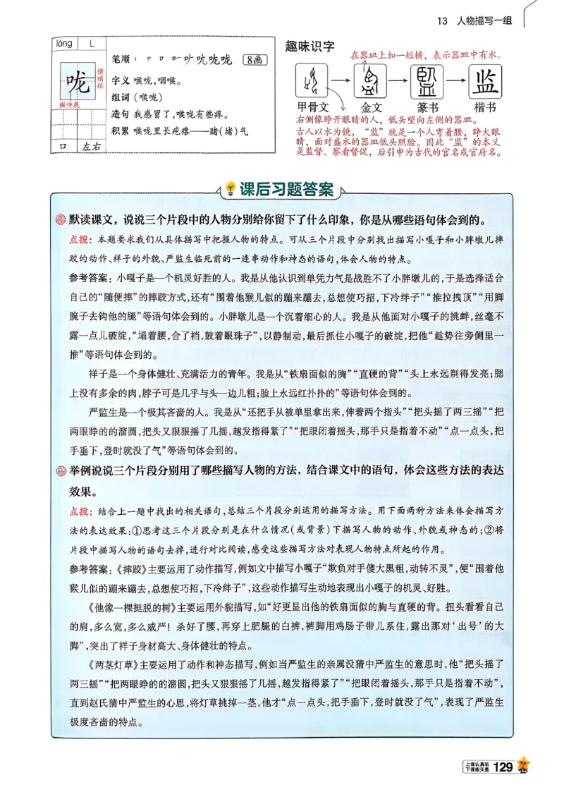 26春五下教材帮语文_2026春小学教辅大合集_5-26春《天星教育》系列_26春完整版《教材帮》语文1-6下_26春五下人教版语文《教材帮》